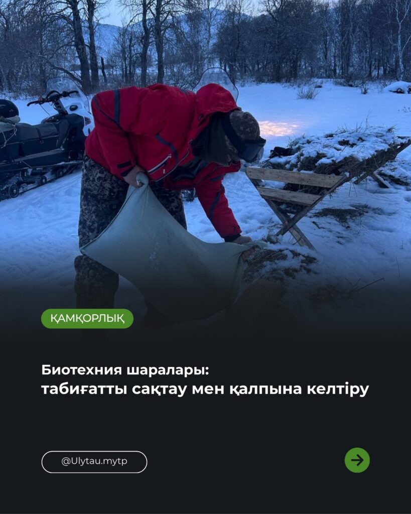 🔹Табиғатты сақтау басты мақсат «Ұлытау мемлекеттік ұлттық табиғи паркінде жабайы…