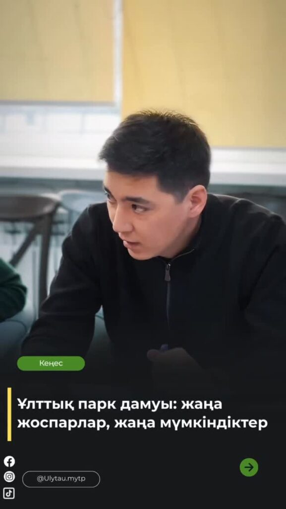 🔹 16 ақпан күні Ұлытау МҰТП және Ұлытау облысы кәсіпкерлер…