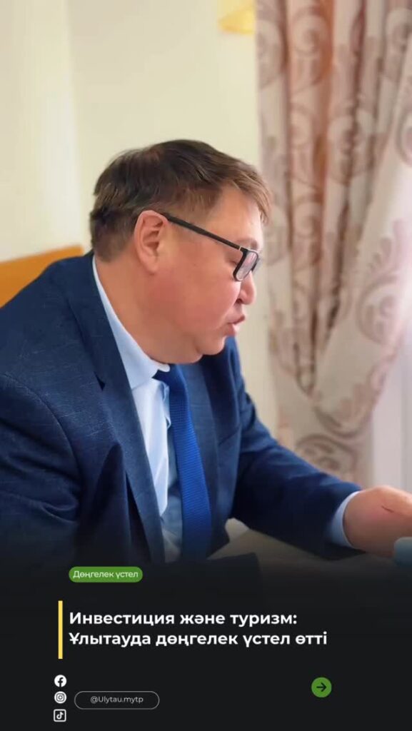 🔹 Ұлытау өңірінің туристік әлеуеті: жаңа мүмкіндіктер 2026 жылғы 4&hellip;