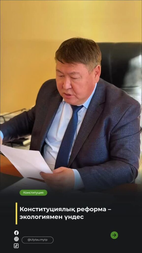 🔹 Ата заң және табиғат тағдыры: Ұлытауда ашық пікір алмасу…