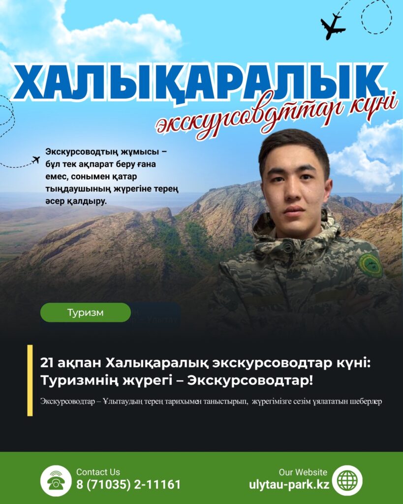 🔹 Ұлытау – тарихтың түпкірінде. Экскурсоводтарымызға алғыс білдіреміз! 🌍 “Бүгін,…