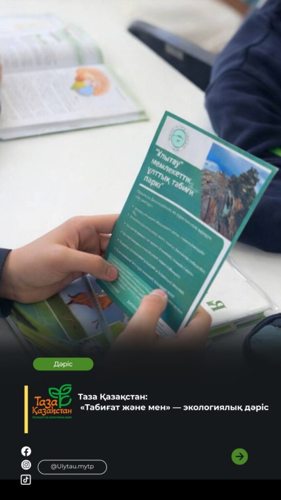 🌱 Жас ұрпақ — табиғат жанашыры! 📚 27 ақпан күні…