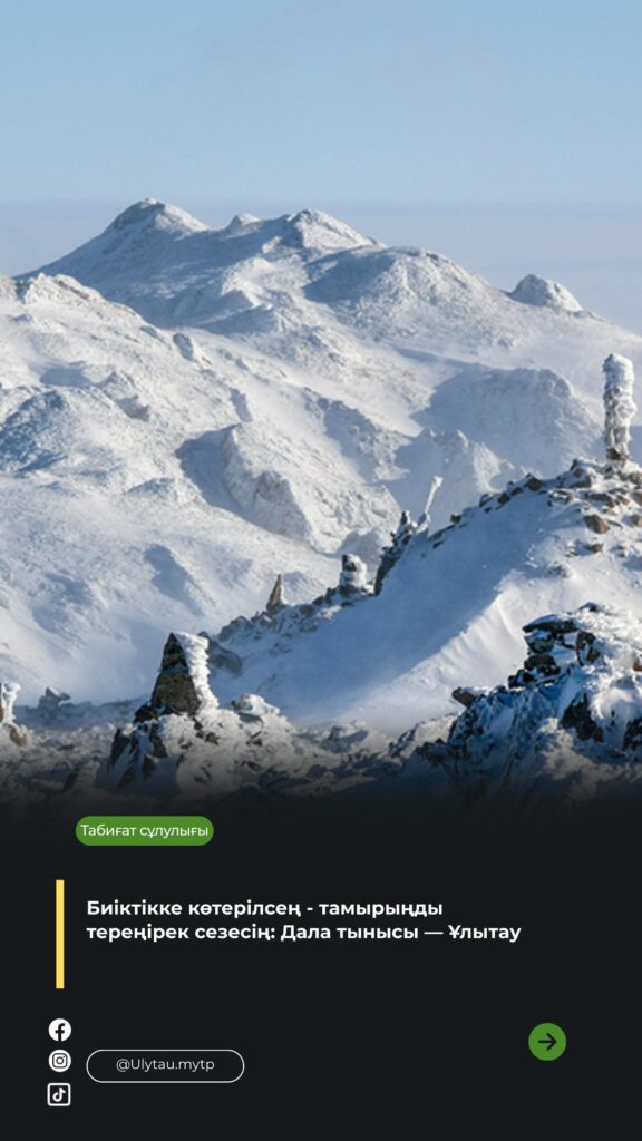 🪨 Бабалар аманаты – Ұлытау Бұл – бабалар ізі қалған&hellip;