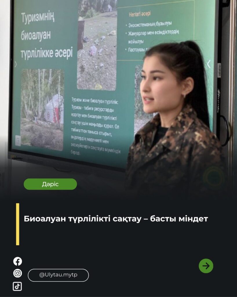 🌿 Табиғи байлықты қорғау – ортақ жауапкершілік 27 ақпан күні&hellip;