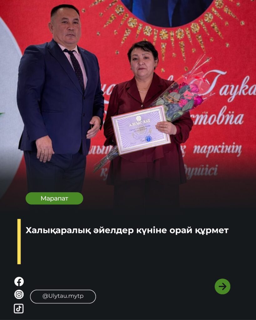 🔹 Ұлытау МҰТП қызметкері марапатталды Халықаралық әйелдер күні – 8&hellip;