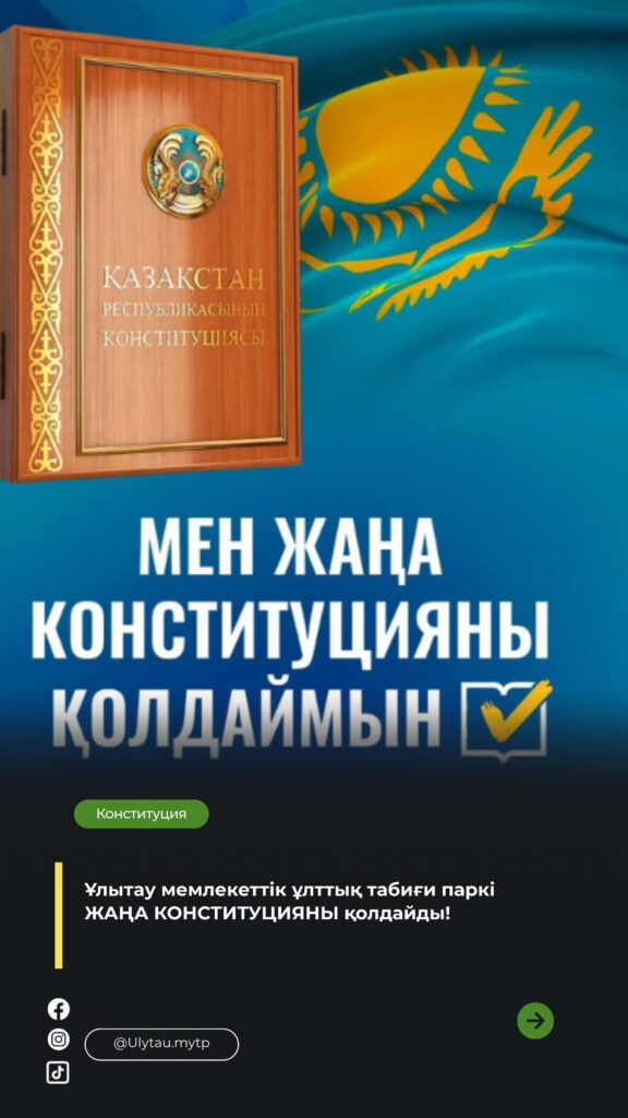 #референдум2026