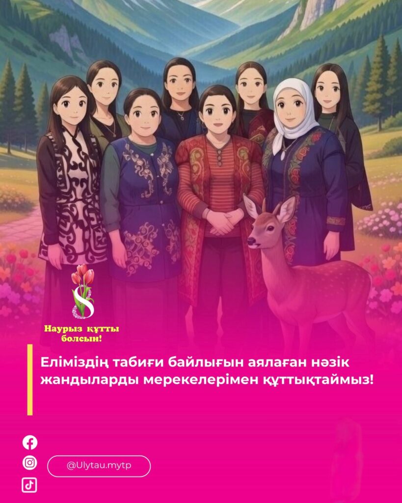 "Ұлытау" мемлекеттік ұлттық табиғи паркі Жаңалықтары