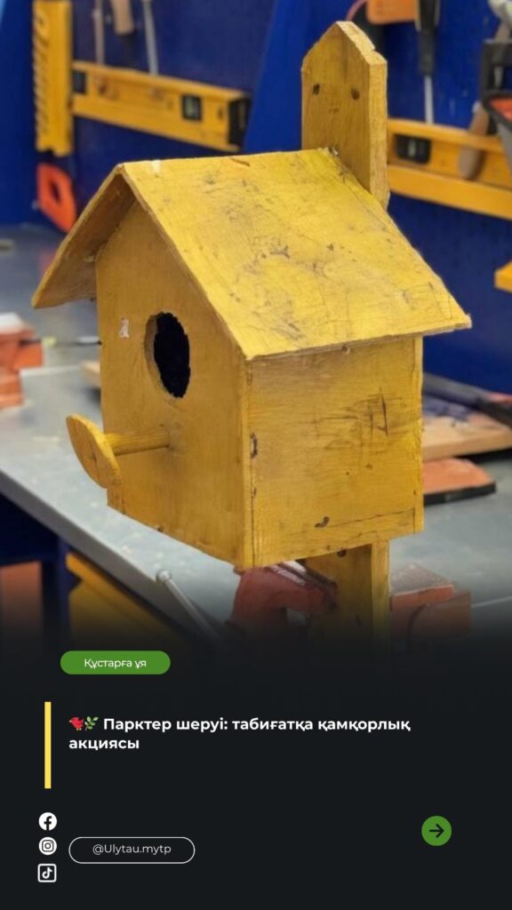 🔹 Құстарға қамқорлық 🍃 «Таза Қазақстан» жалпыұлттық экологиялық акциясы және&hellip;