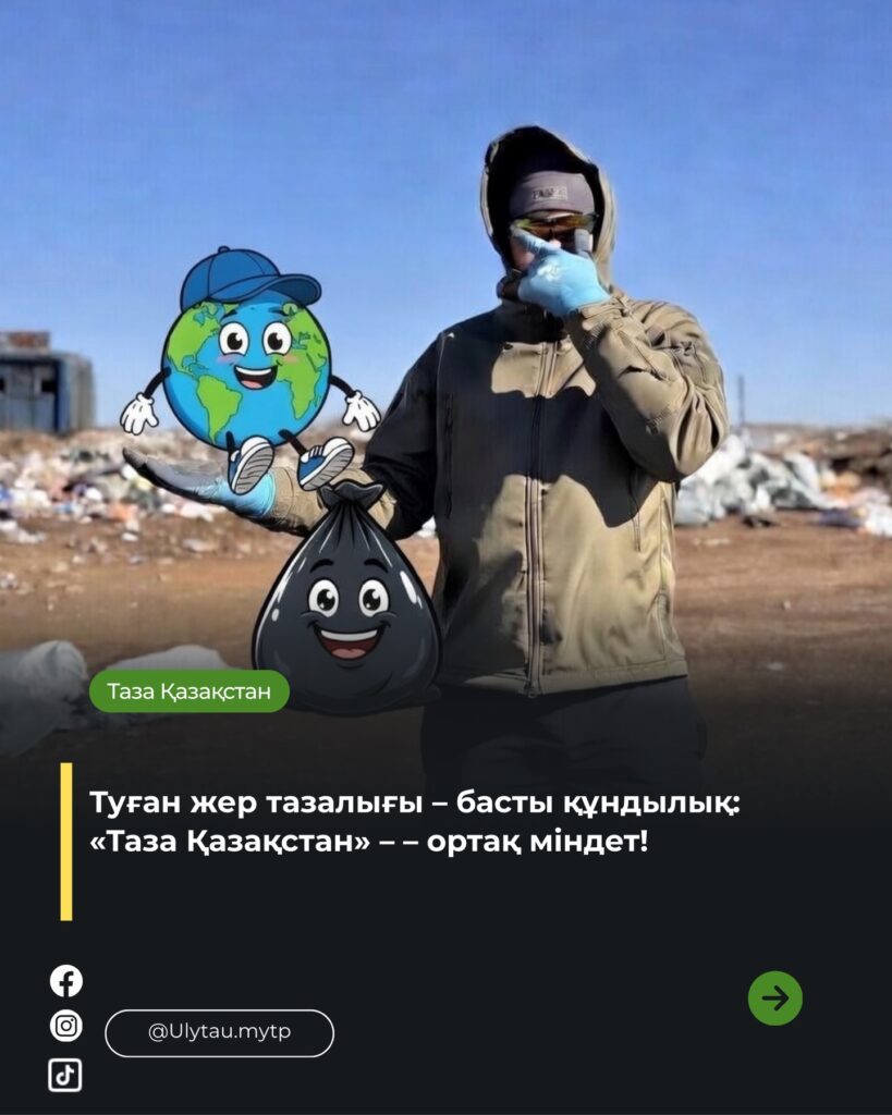 🔹 «Таза Қазақстан»: игі іске бір кісідей жұмылды 28 наурыз…