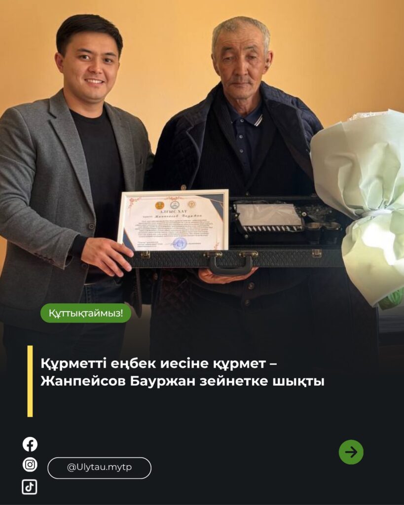 🎉 Құрметті Жанпейсов Бауржан! Сізді Ұлытау мемлекеттік ұлттық табиғи паркі…