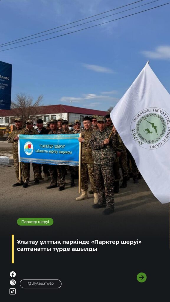 🔹 Ұлытау ұлттық паркінде табиғатты қорғауға арналған жарқын шаралар өтті&hellip;