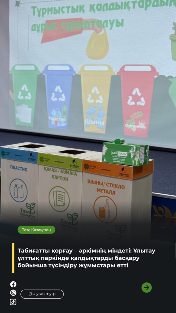 🔹 Ұлытауда экология мәселелері назарда: қалдықтарды басқару бойынша түсіндіру жұмыстары&hellip;