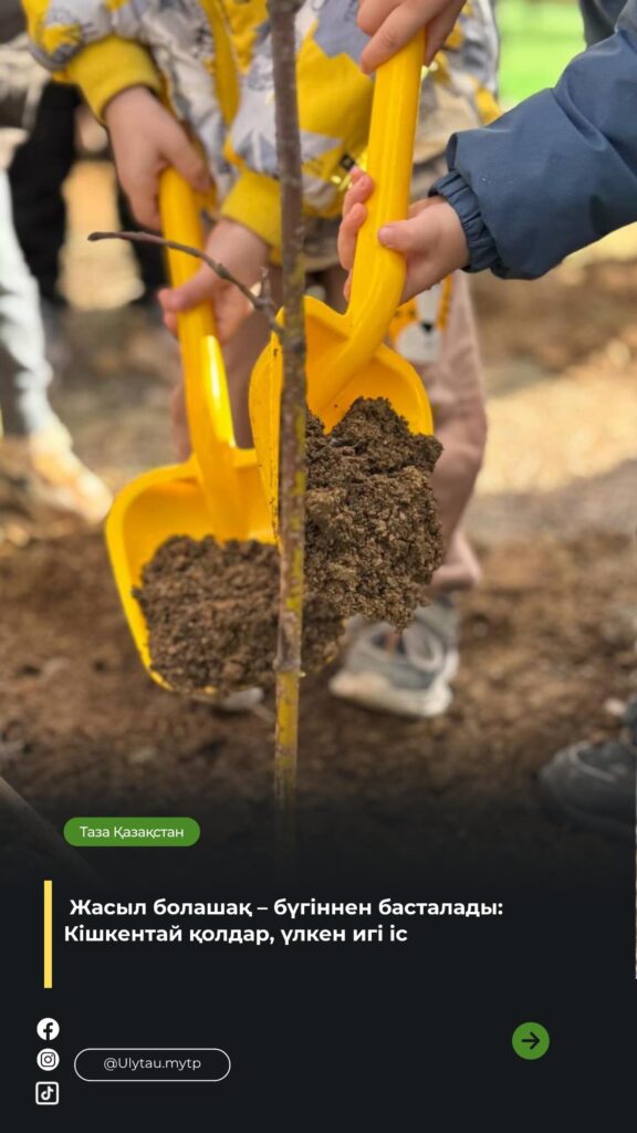 🌱 Экологиялық тәрбие – жарқын болашақ кепілі 🌿 “Таза Қазақстан”…