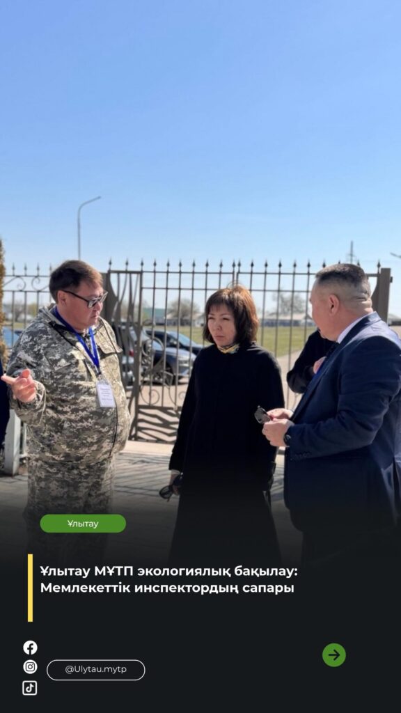 🔹 Табиғат қорғау және туризм: Қазақстан Республикасы Президенті Әкімшілігінің мемлекеттік&hellip;