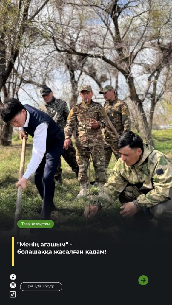 🌱 Бір ағаш – мың үміт! 🌿 “Таза Қазақстан” жалпыұлттық&hellip;