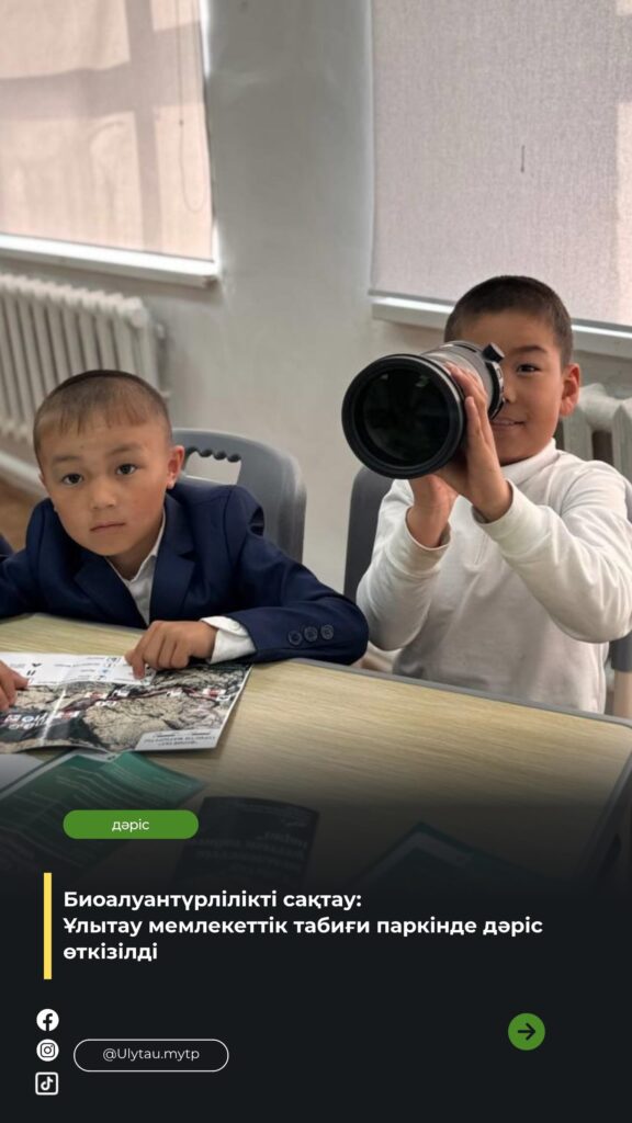 🌿 Ұлытау ұлттық паркінде экологиялық білім беру дәрісі 🌍🦋 Ұлытау&hellip;