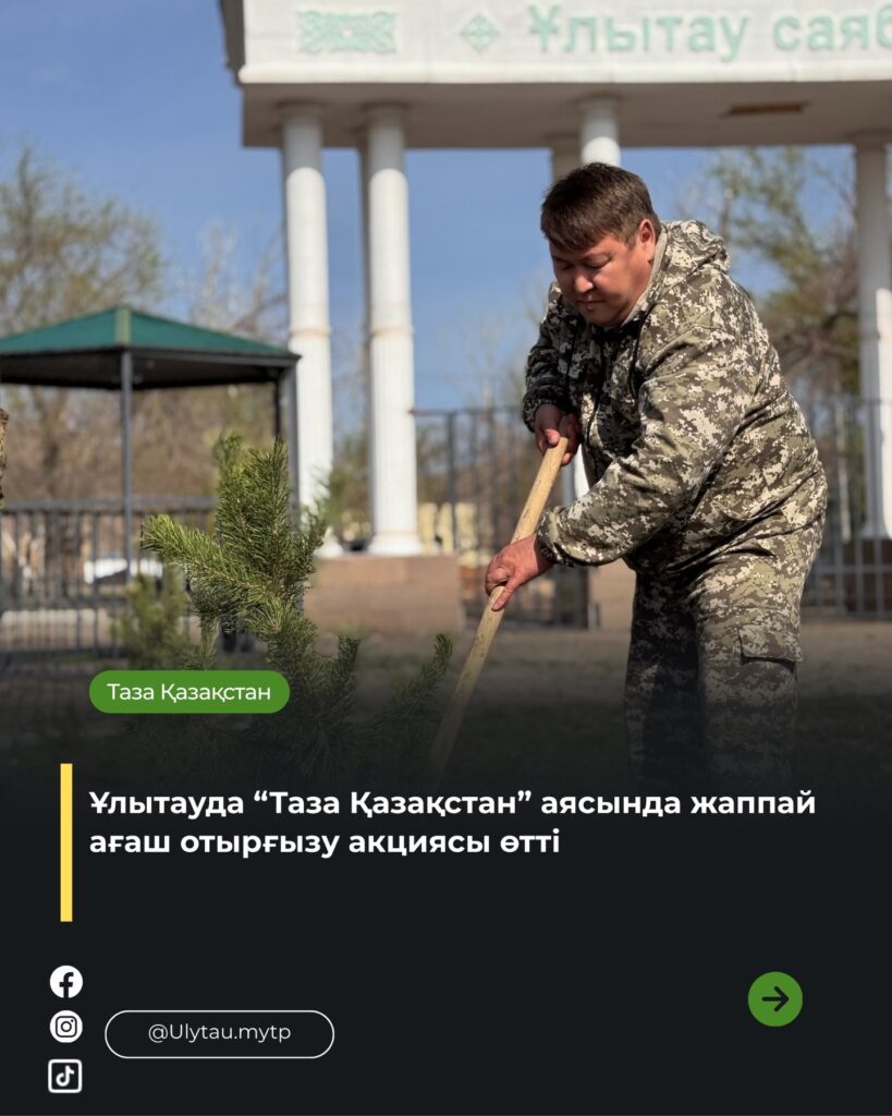 🌿 Көгалдандыру – келешекке қамқорлық