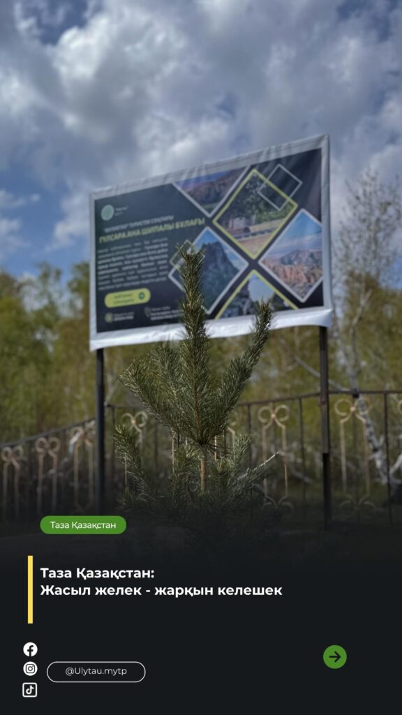 🌳 Бірлік пен табиғат: Ұлытауда ағаш отырғызу акциясы өтті 🌿&hellip;