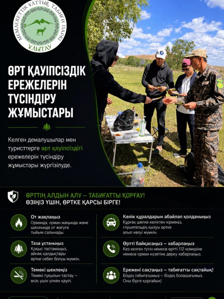 🔥 Табиғат – ортақ байлығымыз! Ұлытау мемлекеттік ұлттық табиғи паркінің…