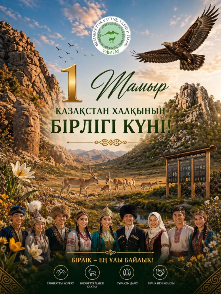 Құрметті қазақстандықтар! Сіздерді 1 мамыр – Қазақстан халқының бірлігі күнімен&hellip;