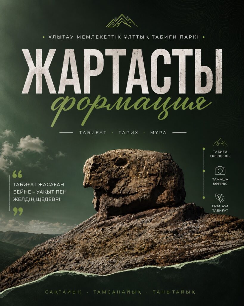🪨✨ Жартасты формация – табиғат жасаған бейне 🌿 Ұлытау мемлекеттік…
