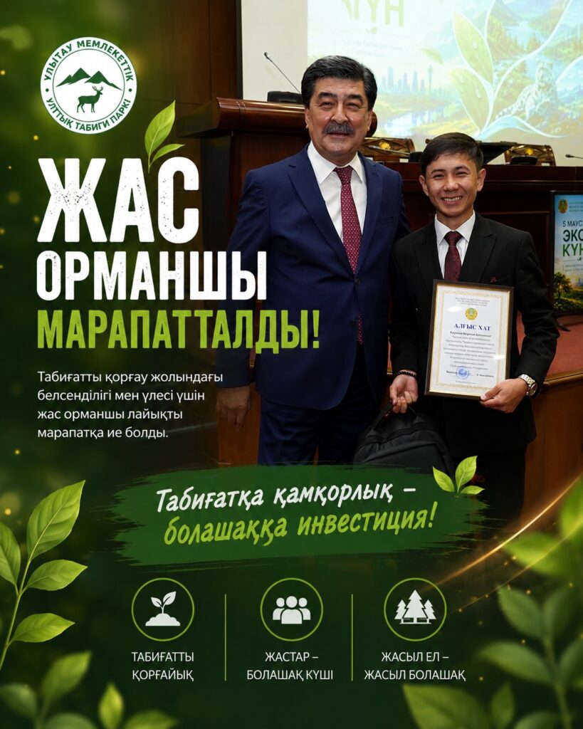 🪶 Министрлікте Эколог күніне арналған салтанатты іс-шара өтті Бүгін Экология&hellip;