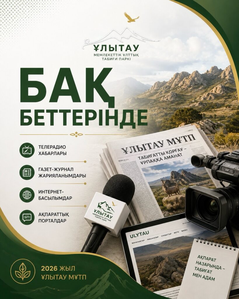 🔹 Біз туралы БАҚ беттерінде